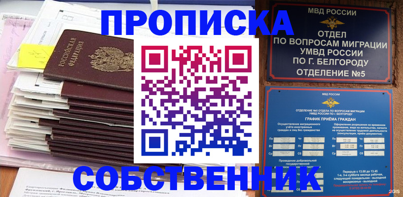 прописка законно в Малой Вишере