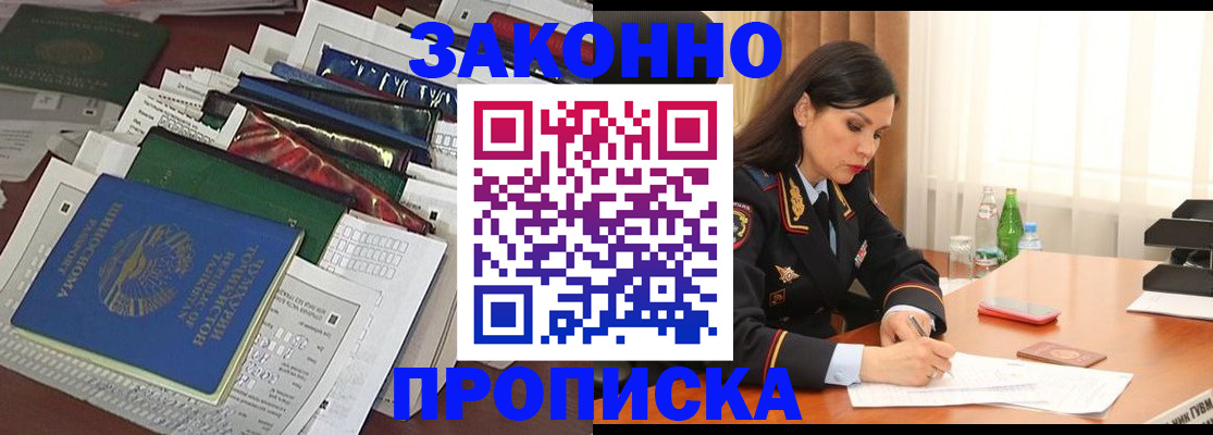 купить прописку в Малой Вишере