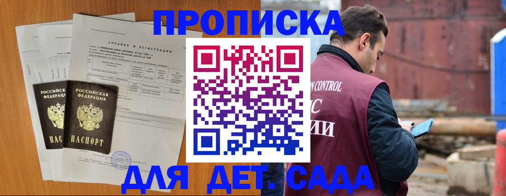 регистрация для дет. сада в Малой Вишере
