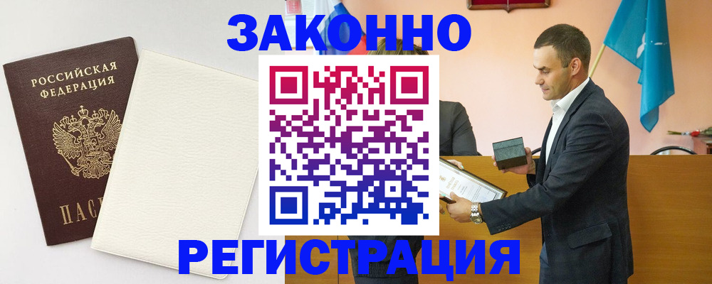 прописка в Малой Вишере